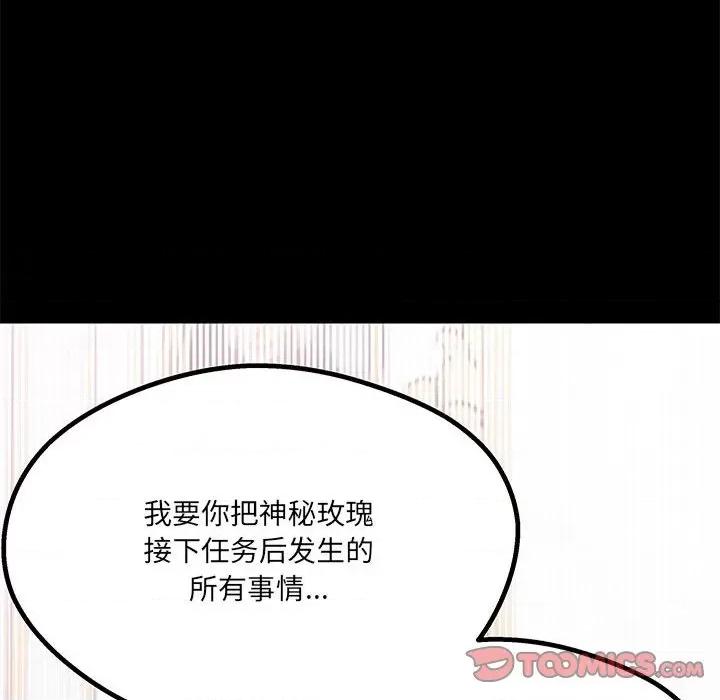 危险的亲密爱人 危险的亲密爱人-第 9 话 第81页