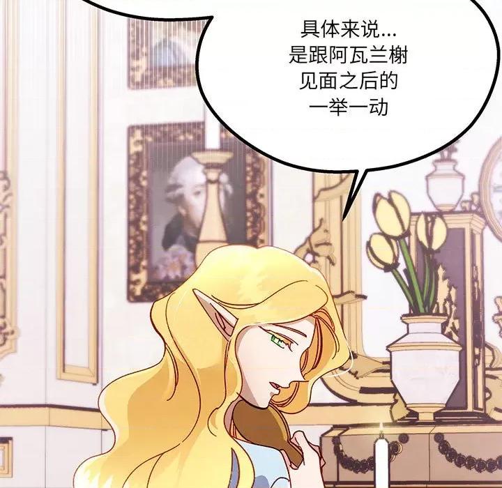 危险的亲密爱人 危险的亲密爱人-第 9 话 第82页