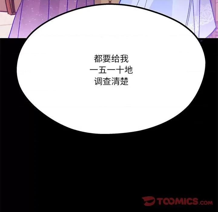 危险的亲密爱人 危险的亲密爱人-第 9 话 第84页