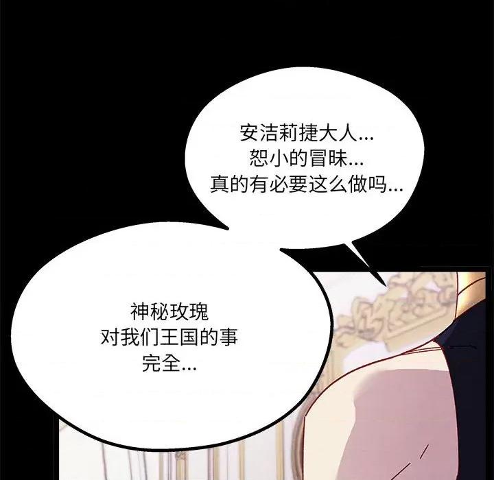 危险的亲密爱人 危险的亲密爱人-第 9 话 第86页