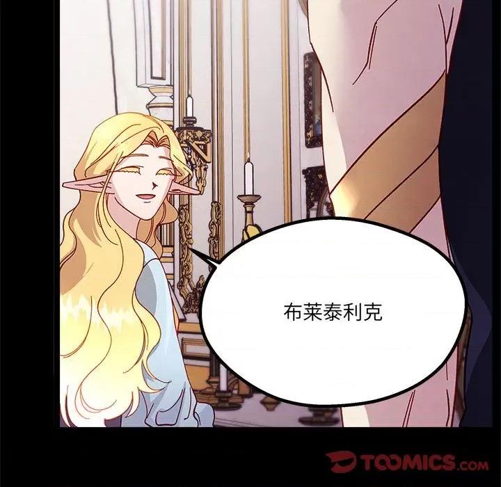 危险的亲密爱人 危险的亲密爱人-第 9 话 第87页