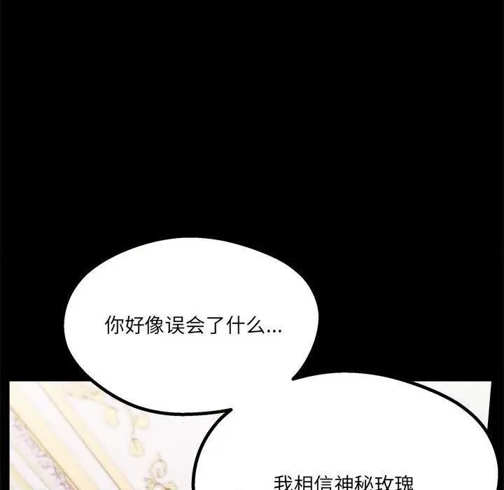 危险的亲密爱人 危险的亲密爱人-第 9 话 第88页