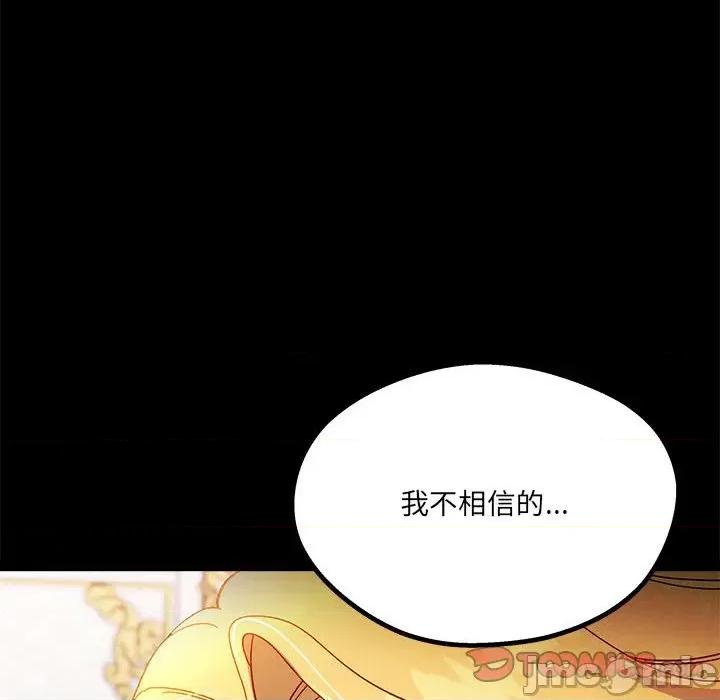 危险的亲密爱人 危险的亲密爱人-第 9 话 第90页