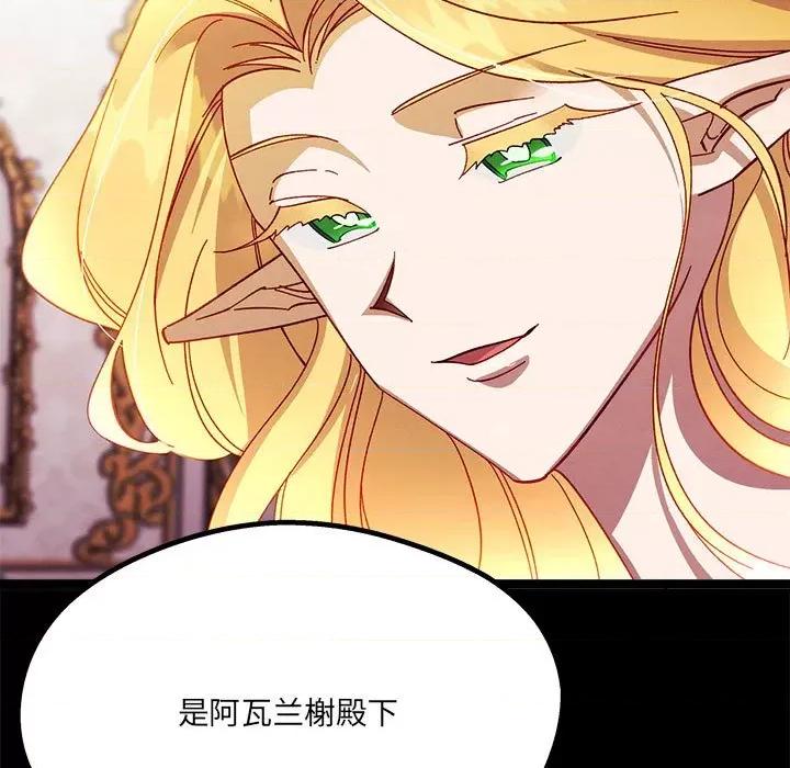 危险的亲密爱人 危险的亲密爱人-第 9 话 第91页