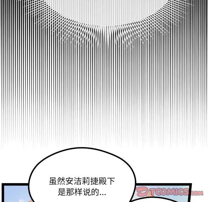 危险的亲密爱人 危险的亲密爱人-第 9 话 第93页