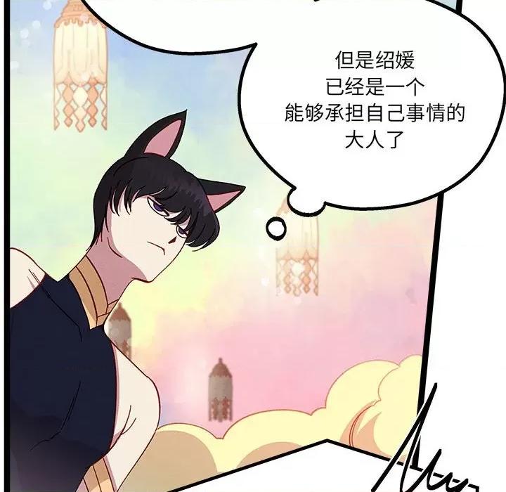 危险的亲密爱人 危险的亲密爱人-第 9 话 第94页
