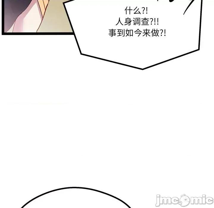 危险的亲密爱人 危险的亲密爱人-第 9 话 第95页