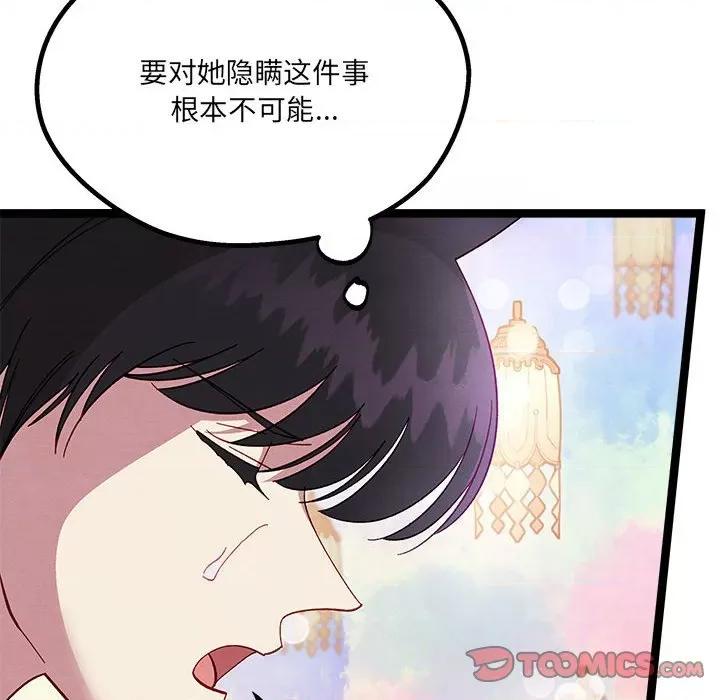 危险的亲密爱人 危险的亲密爱人-第 9 话 第96页