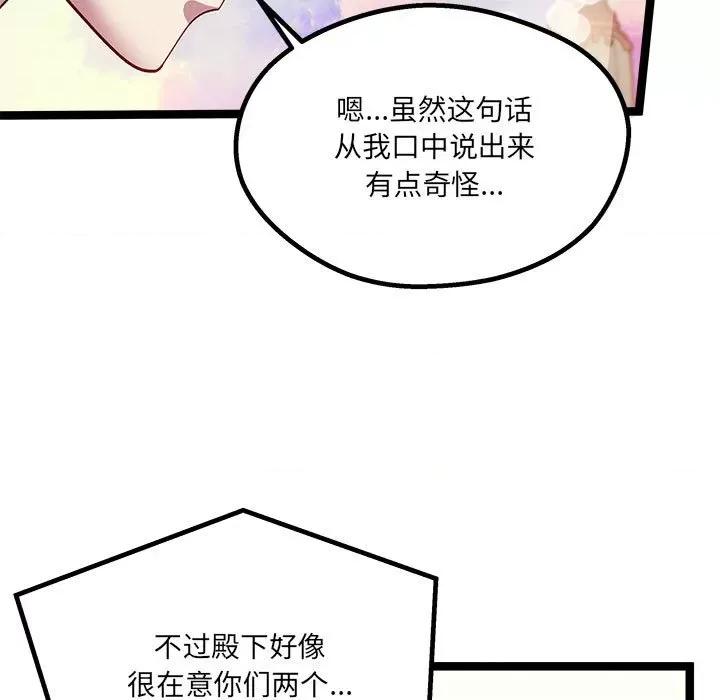 危险的亲密爱人 危险的亲密爱人-第 9 话 第97页