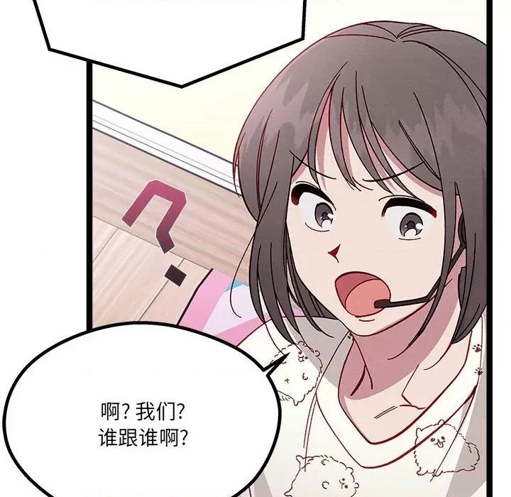 危险的亲密爱人 危险的亲密爱人-第 9 话 第98页