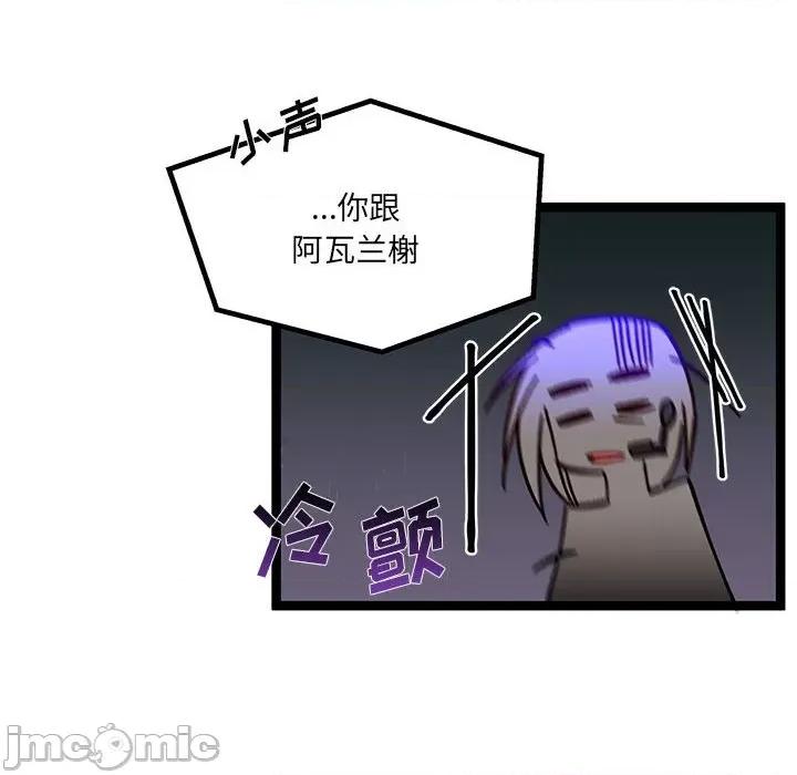 危险的亲密爱人 危险的亲密爱人-第 9 话 第100页