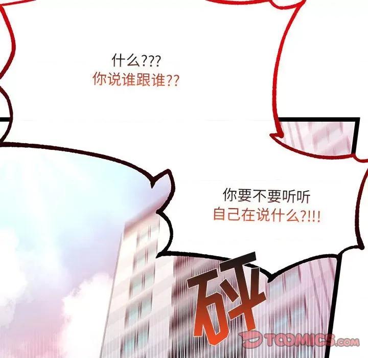 危险的亲密爱人 危险的亲密爱人-第 9 话 第102页
