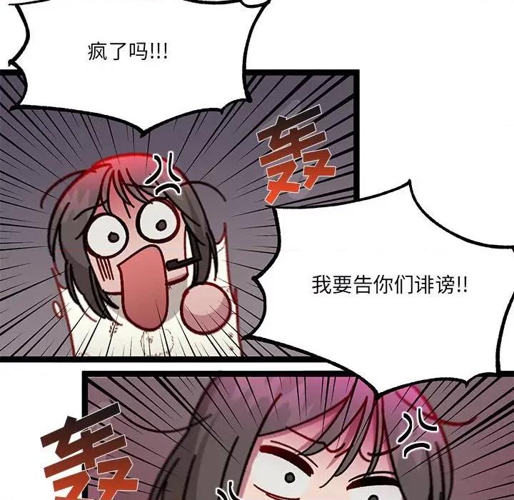 危险的亲密爱人 危险的亲密爱人-第 9 话 第104页