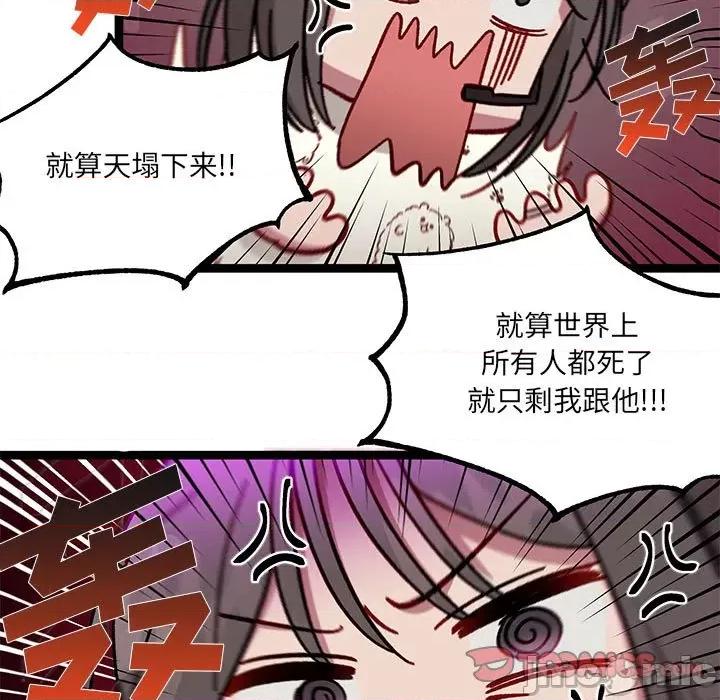 危险的亲密爱人 危险的亲密爱人-第 9 话 第105页