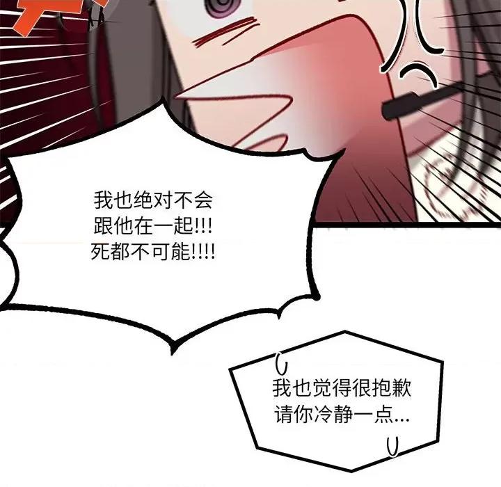 危险的亲密爱人 危险的亲密爱人-第 9 话 第106页