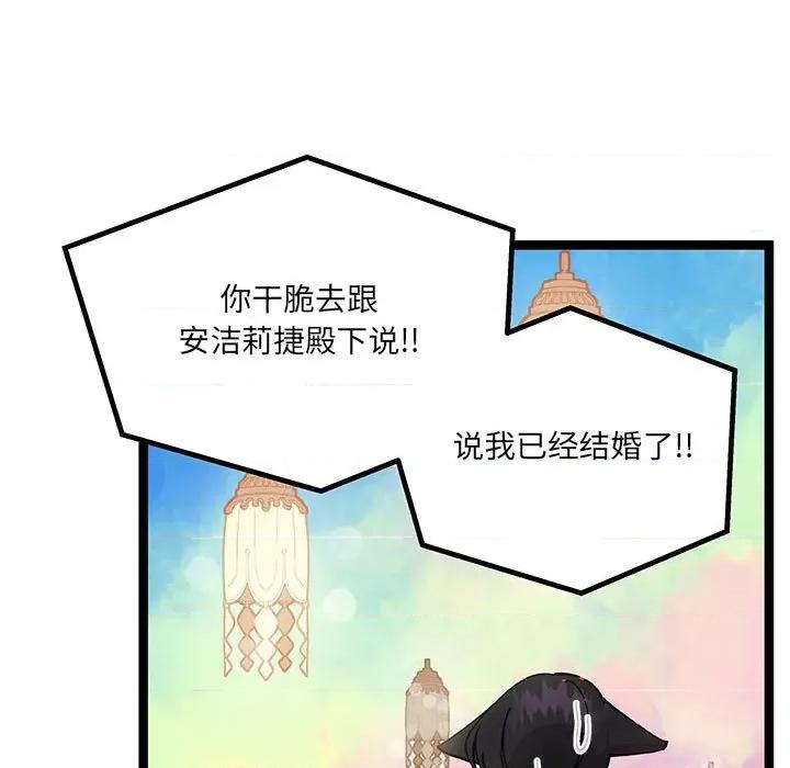 危险的亲密爱人 危险的亲密爱人-第 9 话 第107页