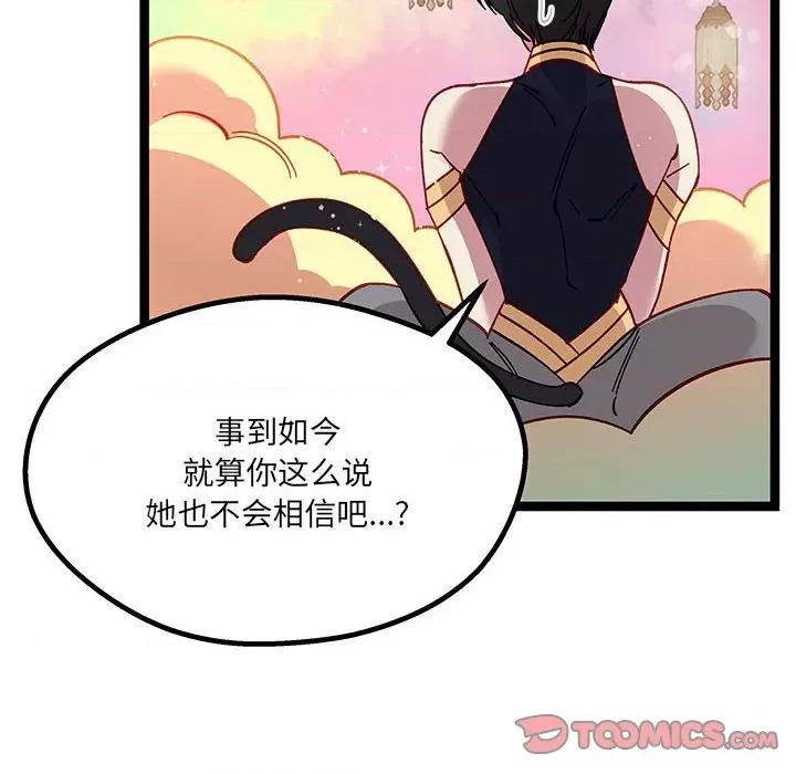 危险的亲密爱人 危险的亲密爱人-第 9 话 第108页