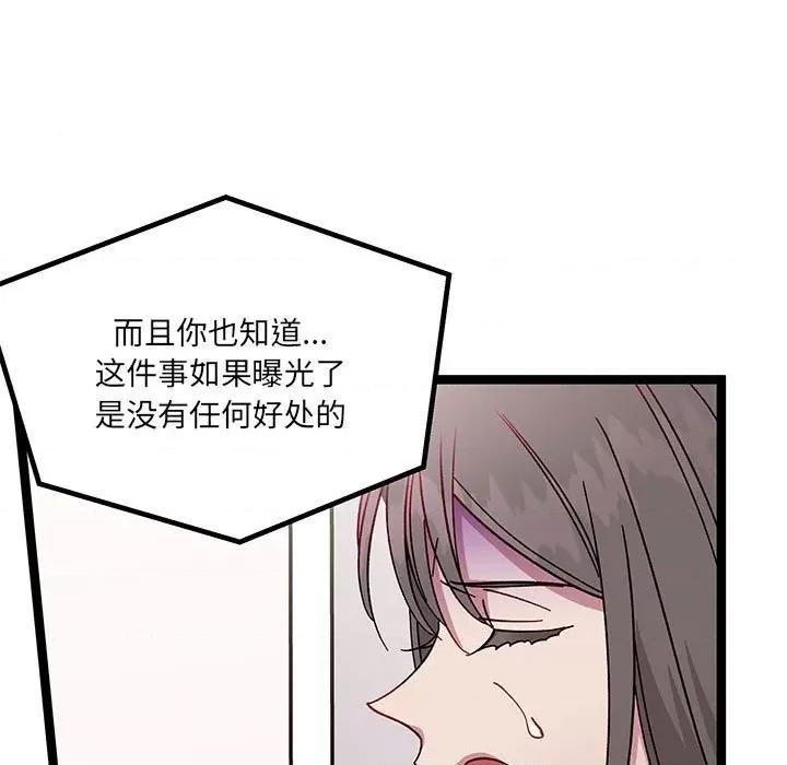 危险的亲密爱人 危险的亲密爱人-第 9 话 第109页