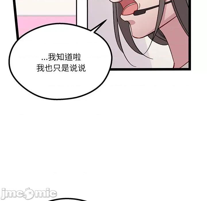危险的亲密爱人 危险的亲密爱人-第 9 话 第110页