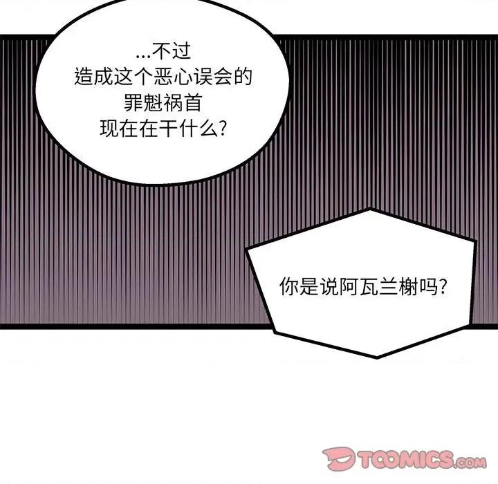 危险的亲密爱人 危险的亲密爱人-第 9 话 第111页