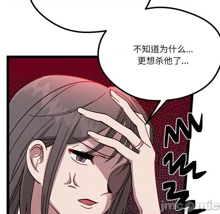 危险的亲密爱人 危险的亲密爱人-第 9 话 第115页