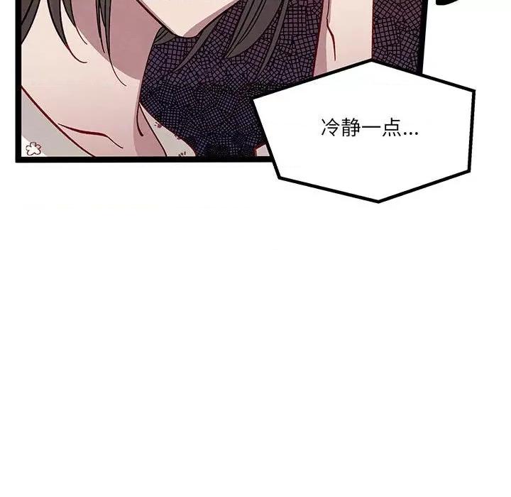 危险的亲密爱人 危险的亲密爱人-第 9 话 第116页