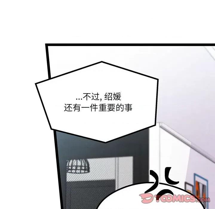 危险的亲密爱人 危险的亲密爱人-第 9 话 第117页