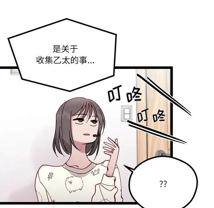 危险的亲密爱人 危险的亲密爱人-第 9 话 第119页