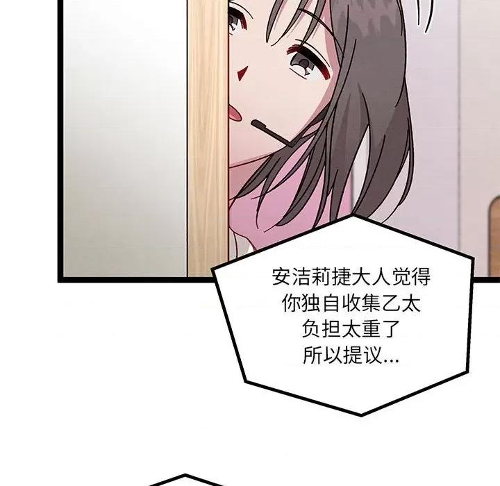 危险的亲密爱人 危险的亲密爱人-第 9 话 第121页