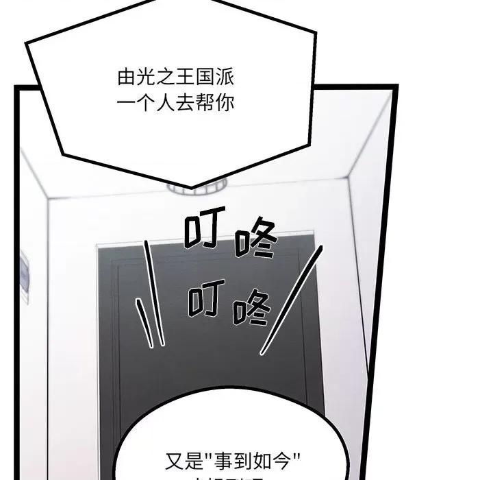 危险的亲密爱人 危险的亲密爱人-第 9 话 第122页