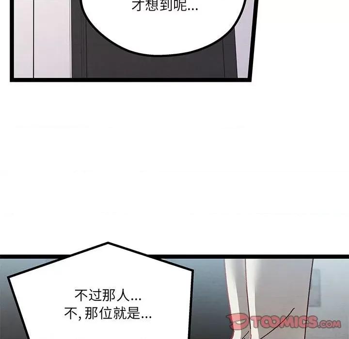 危险的亲密爱人 危险的亲密爱人-第 9 话 第123页