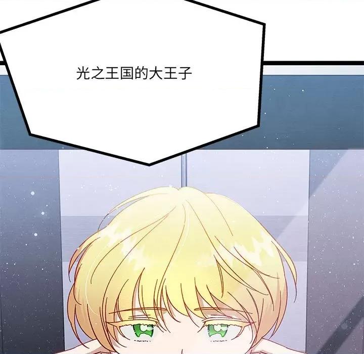 危险的亲密爱人 危险的亲密爱人-第 9 话 第128页