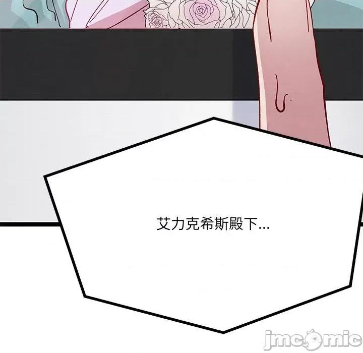 危险的亲密爱人 危险的亲密爱人-第 9 话 第130页