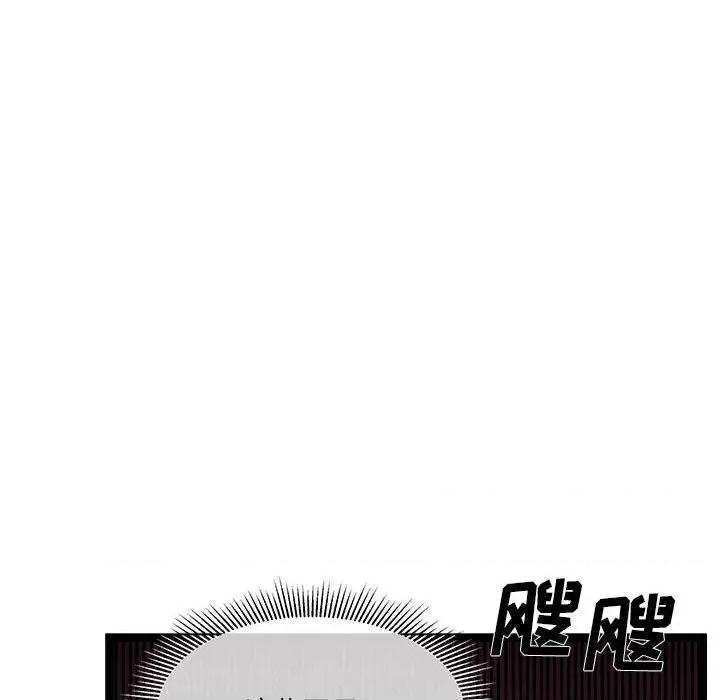 危险的亲密爱人 危险的亲密爱人-第 9 话 第131页