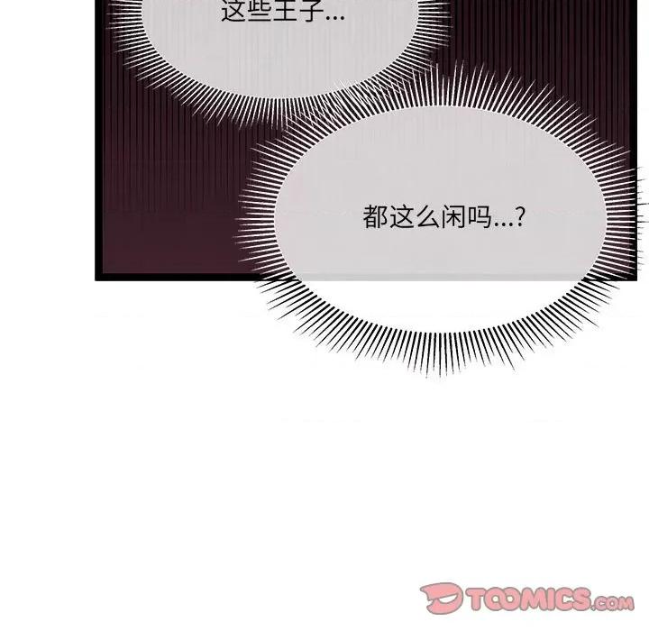 危险的亲密爱人 危险的亲密爱人-第 9 话 第132页