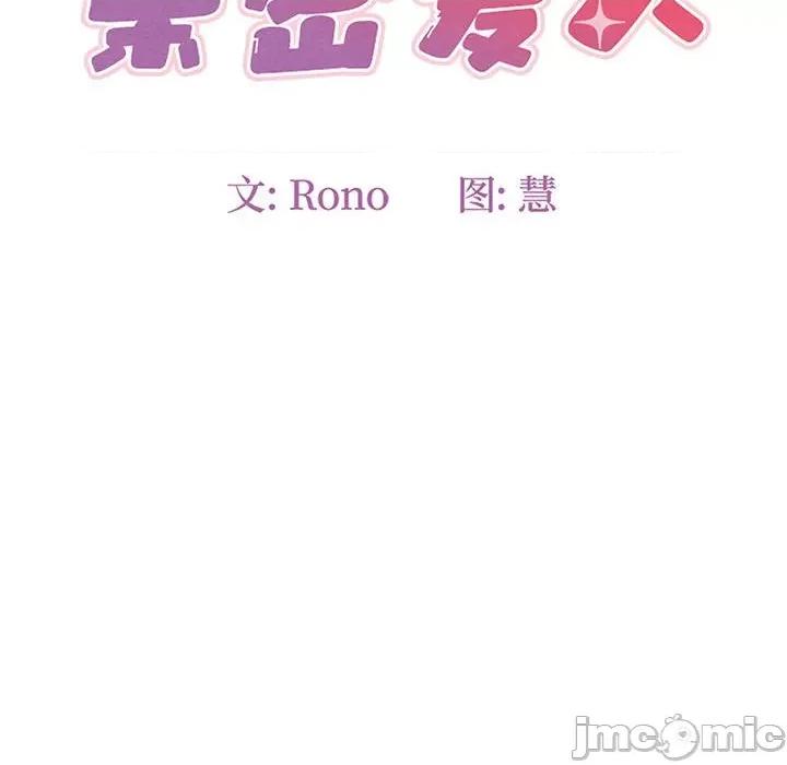 危险的亲密爱人 危险的亲密爱人-第 10 话 第10页