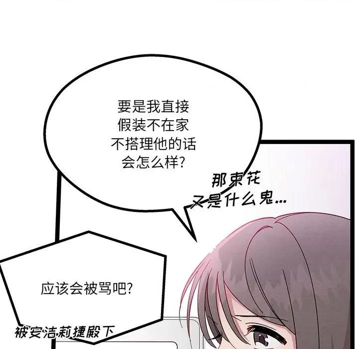 危险的亲密爱人 危险的亲密爱人-第 10 话 第13页
