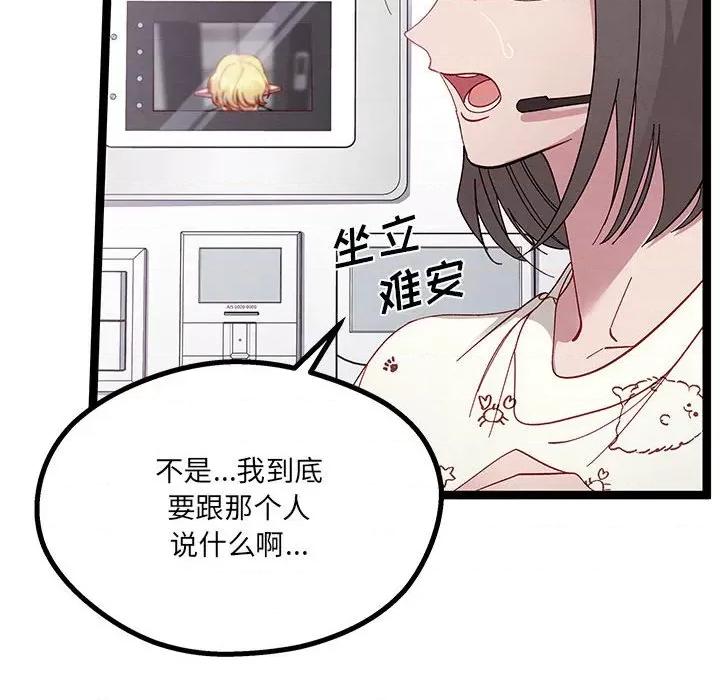 危险的亲密爱人 危险的亲密爱人-第 10 话 第14页