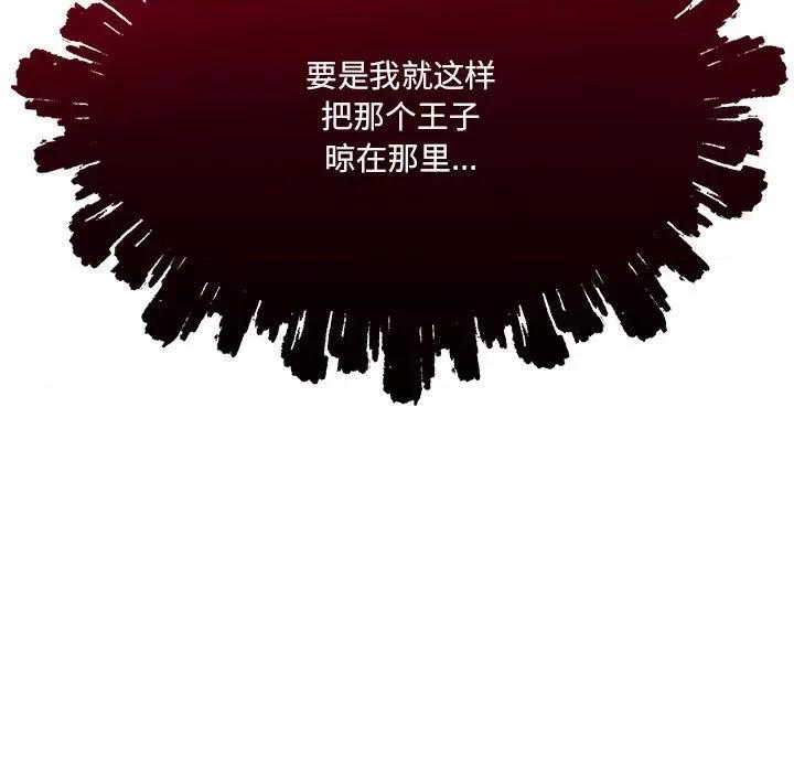 危险的亲密爱人 危险的亲密爱人-第 10 话 第18页