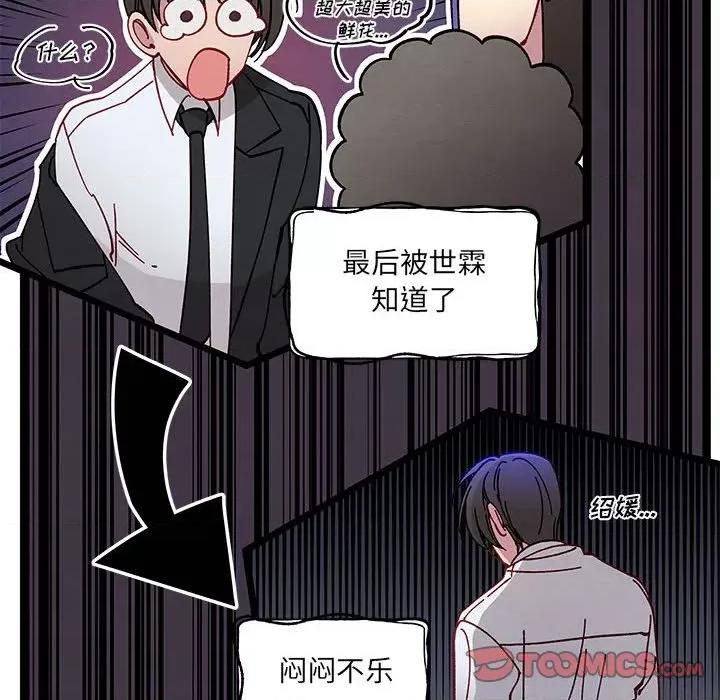 危险的亲密爱人 危险的亲密爱人-第 10 话 第21页