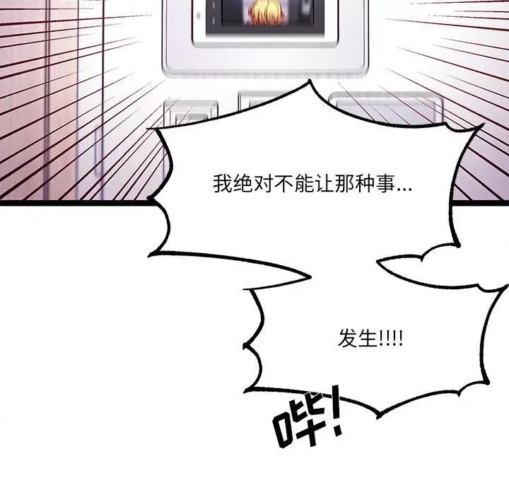 危险的亲密爱人 危险的亲密爱人-第 10 话 第24页