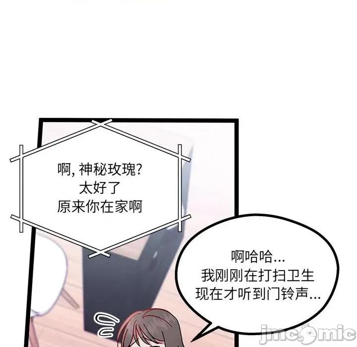 危险的亲密爱人 危险的亲密爱人-第 10 话 第25页