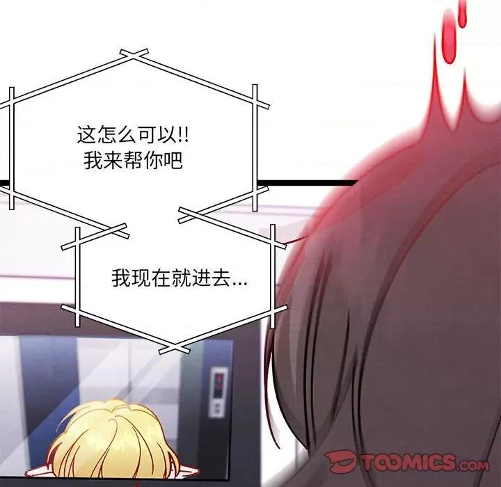 危险的亲密爱人 危险的亲密爱人-第 10 话 第27页
