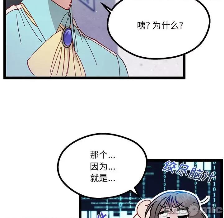 危险的亲密爱人 危险的亲密爱人-第 10 话 第30页
