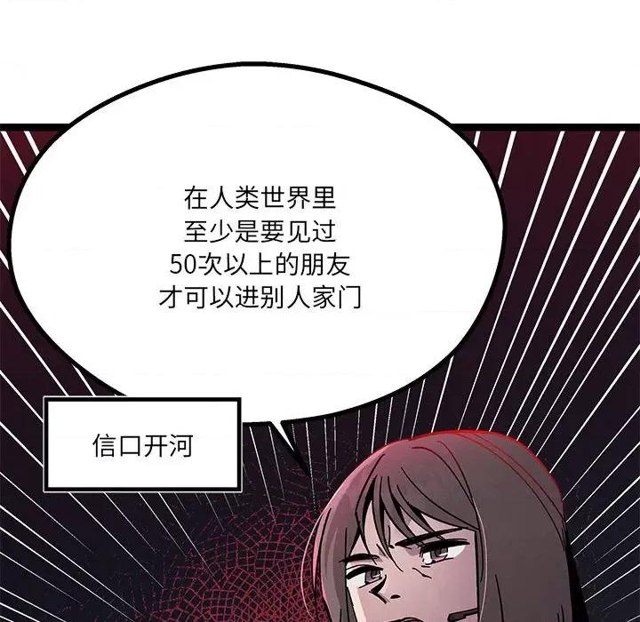危险的亲密爱人 危险的亲密爱人-第 10 话 第32页