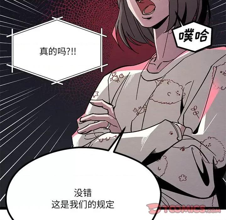 危险的亲密爱人 危险的亲密爱人-第 10 话 第33页