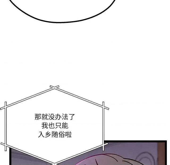 危险的亲密爱人 危险的亲密爱人-第 10 话 第34页
