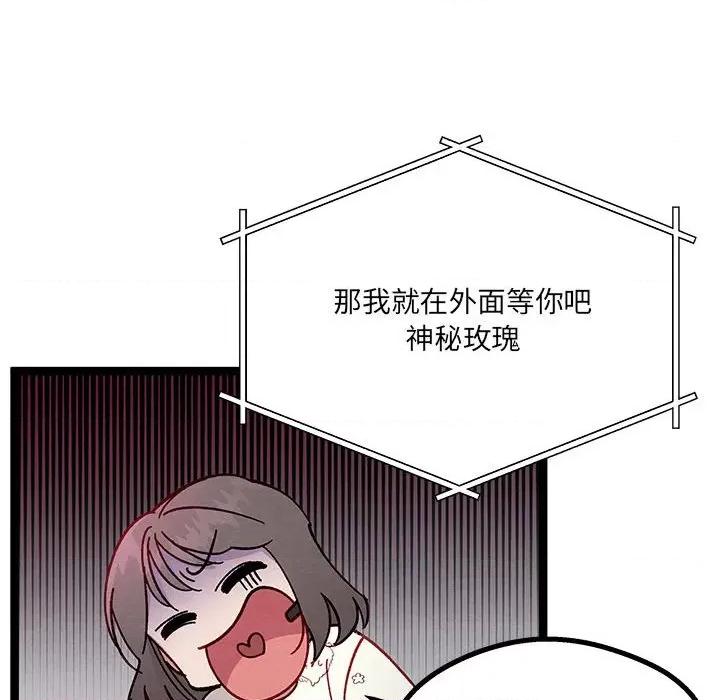 危险的亲密爱人 危险的亲密爱人-第 10 话 第36页
