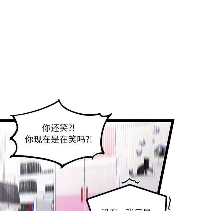 危险的亲密爱人 危险的亲密爱人-第 10 话 第41页