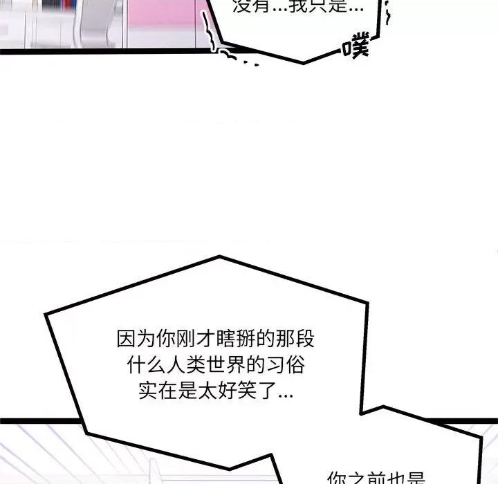 危险的亲密爱人 危险的亲密爱人-第 10 话 第42页